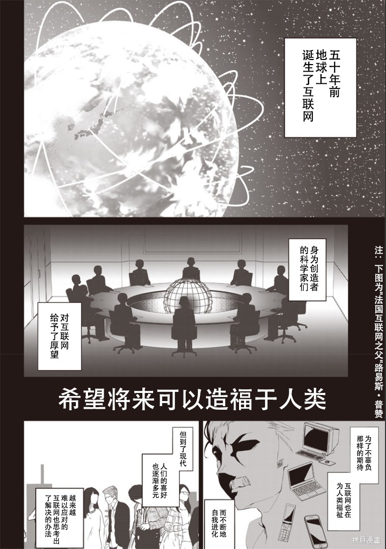 《与Internet相爱》漫画最新章节第1话免费下拉式在线观看章节第【6】张图片