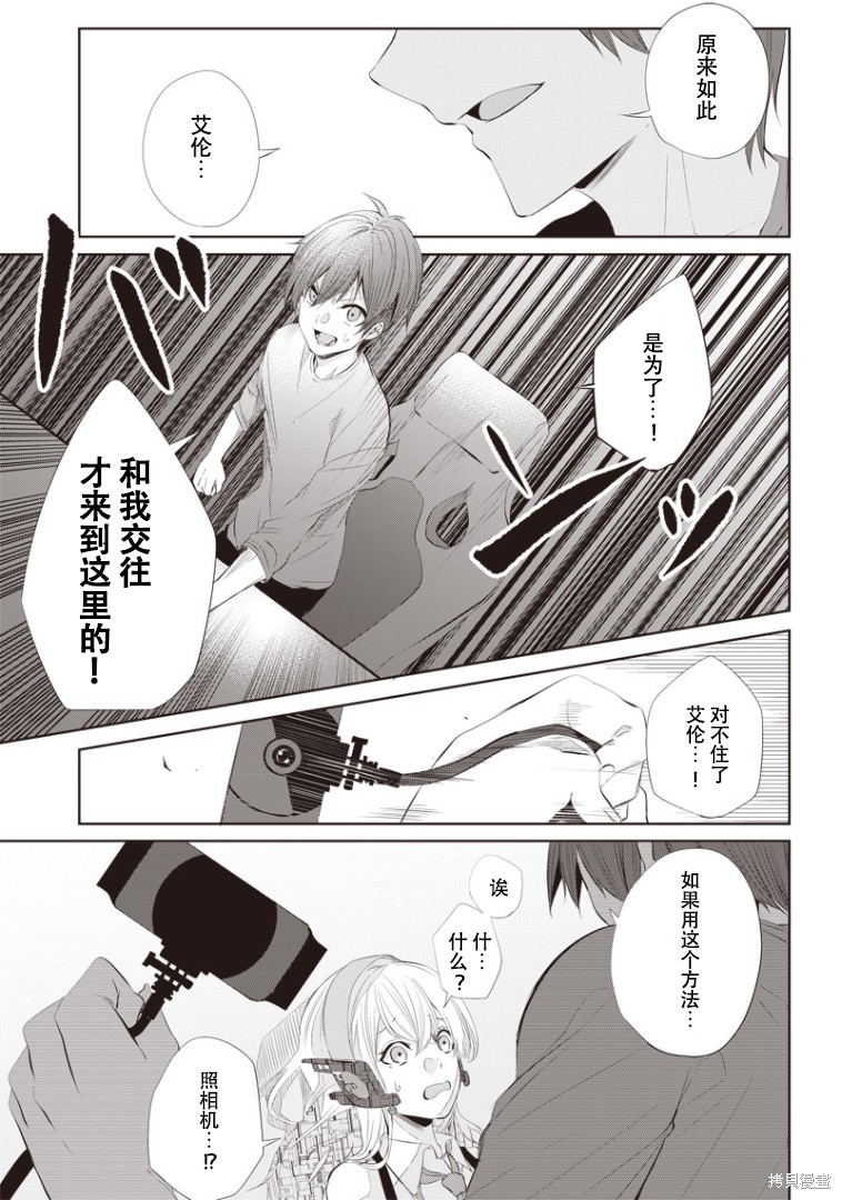 《与Internet相爱》漫画最新章节第1话免费下拉式在线观看章节第【38】张图片