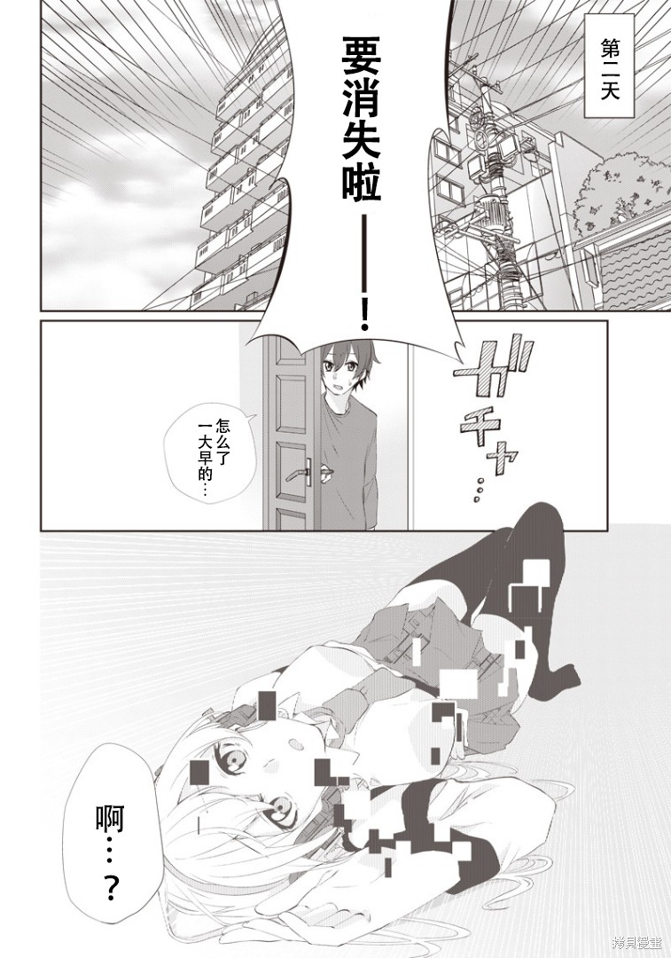 《与Internet相爱》漫画最新章节第1话免费下拉式在线观看章节第【29】张图片