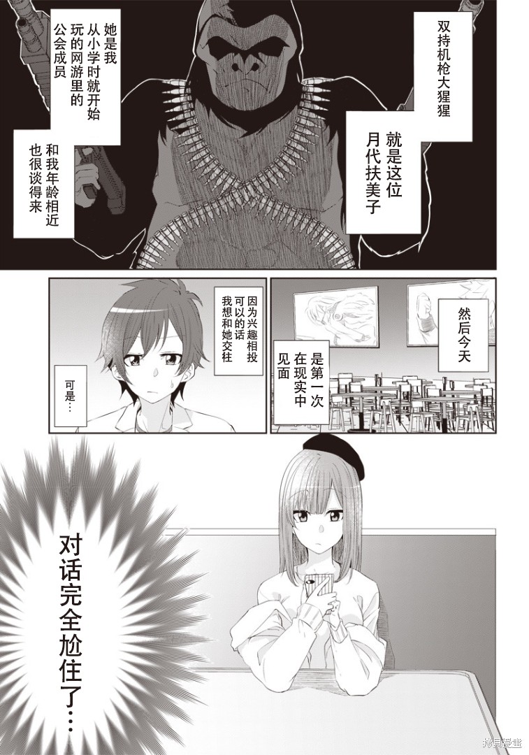 《与Internet相爱》漫画最新章节第1话免费下拉式在线观看章节第【16】张图片