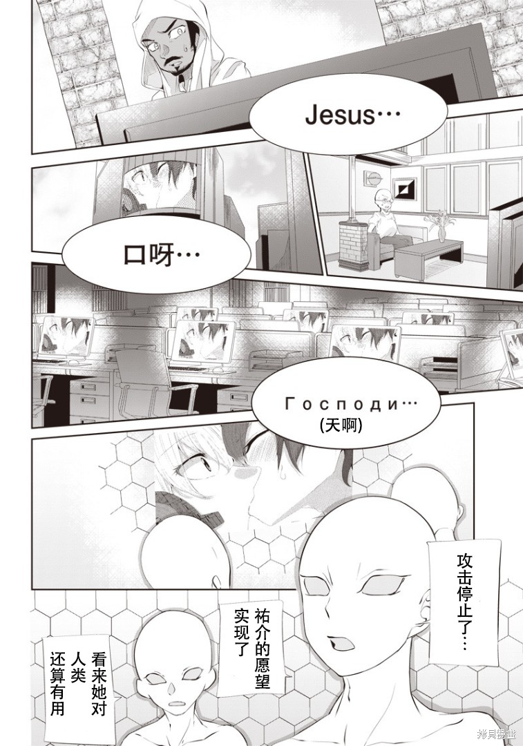 《与Internet相爱》漫画最新章节第1话免费下拉式在线观看章节第【41】张图片