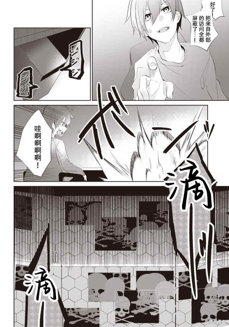 《与Internet相爱》漫画最新章节第1话免费下拉式在线观看章节第【35】张图片