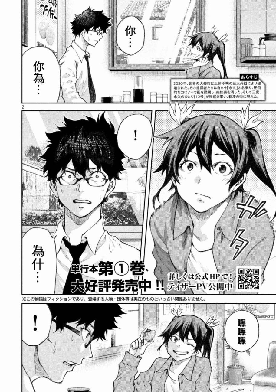 《永久xBullet新凑攻防战篇》漫画最新章节第21话免费下拉式在线观看章节第【2】张图片