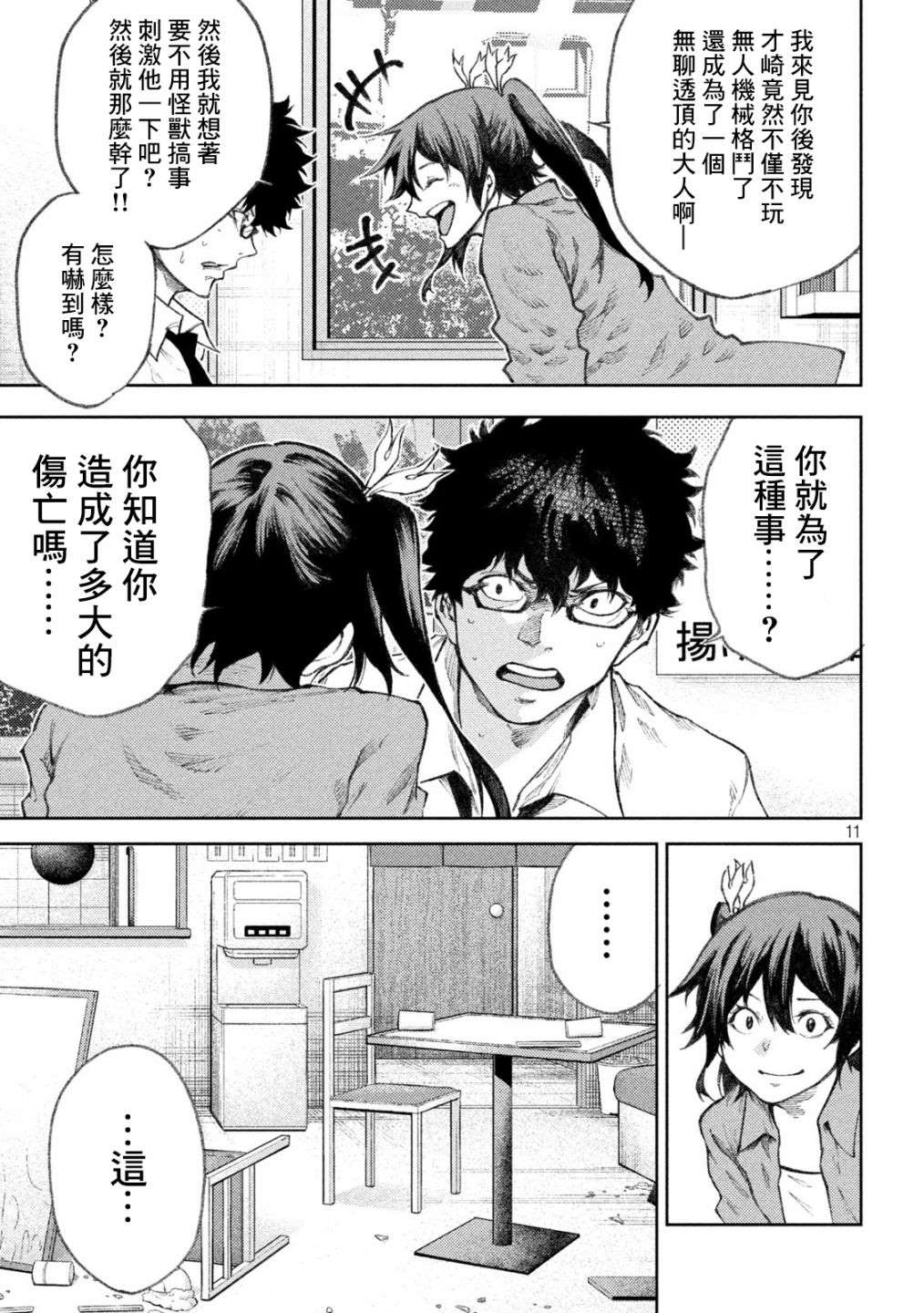 《永久xBullet新凑攻防战篇》漫画最新章节第23话免费下拉式在线观看章节第【11】张图片