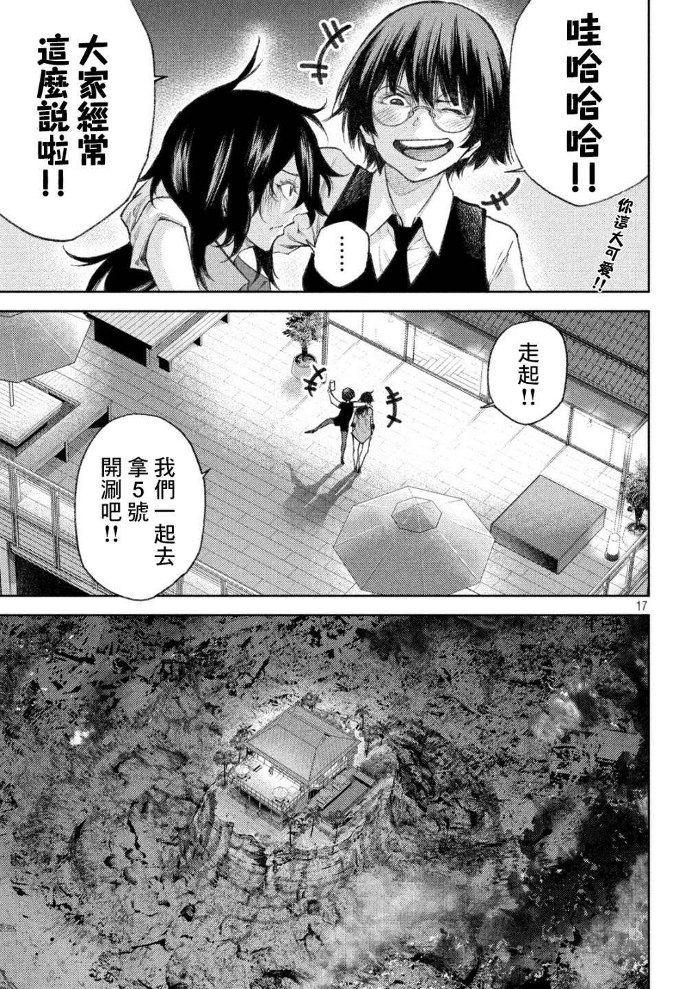 《永久xBullet新凑攻防战篇》漫画最新章节第12话免费下拉式在线观看章节第【16】张图片