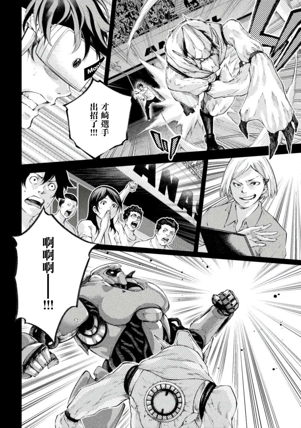 《永久xBullet新凑攻防战篇》漫画最新章节第1话免费下拉式在线观看章节第【43】张图片