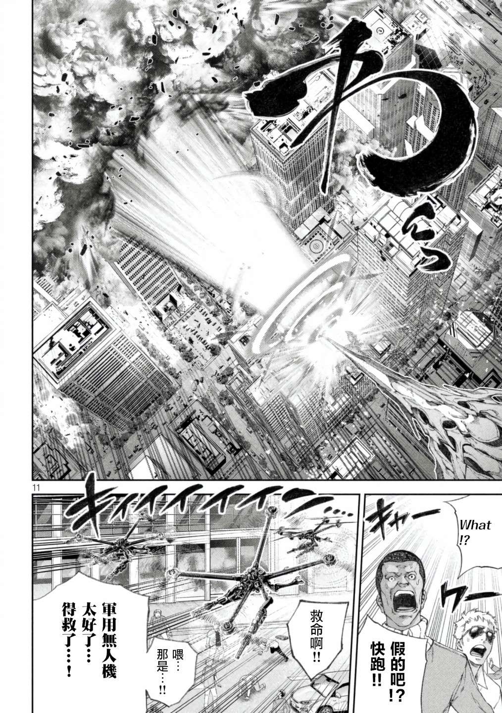 《永久xBullet新凑攻防战篇》漫画最新章节第1话免费下拉式在线观看章节第【12】张图片