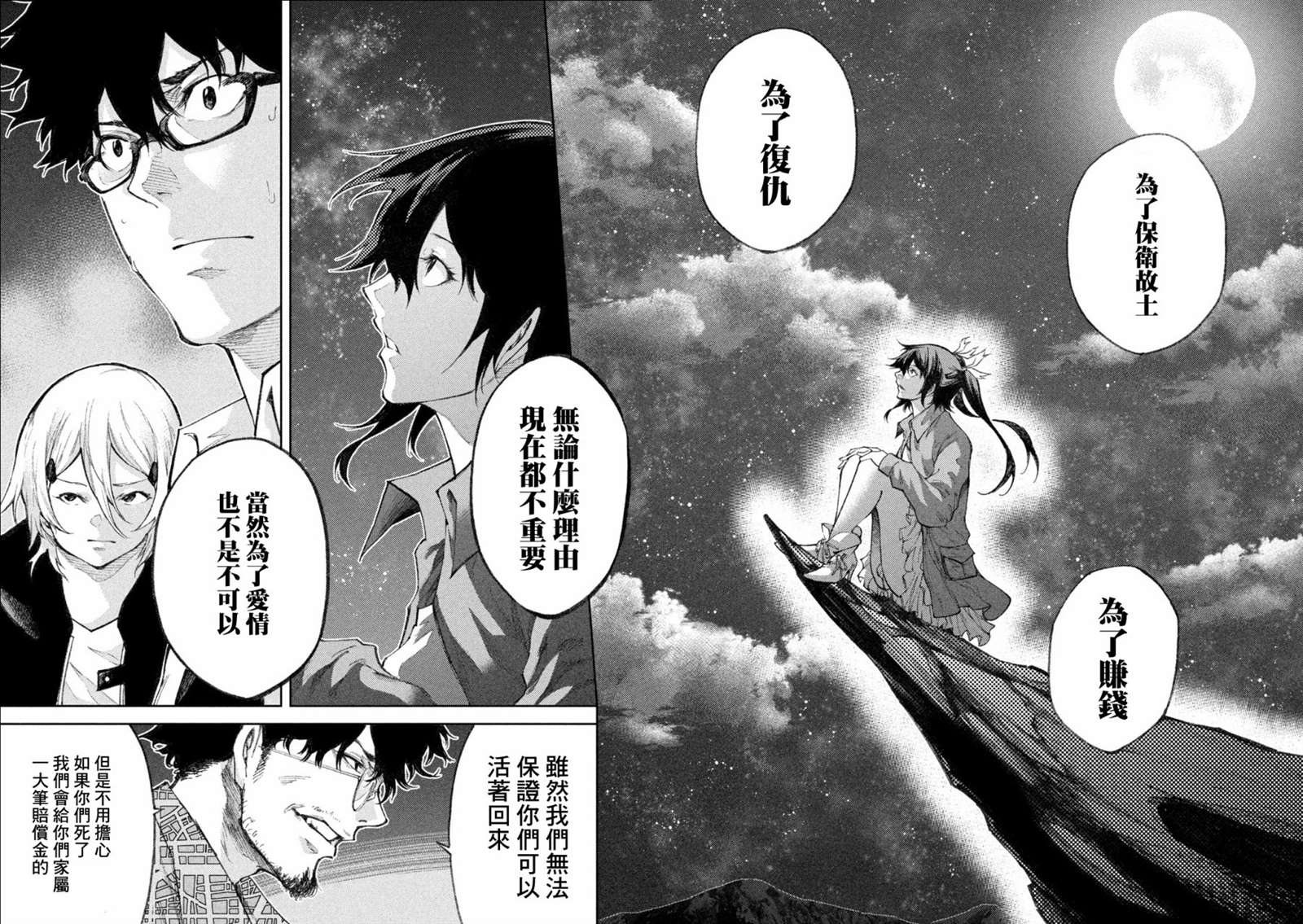 《永久xBullet新凑攻防战篇》漫画最新章节第29话免费下拉式在线观看章节第【16】张图片