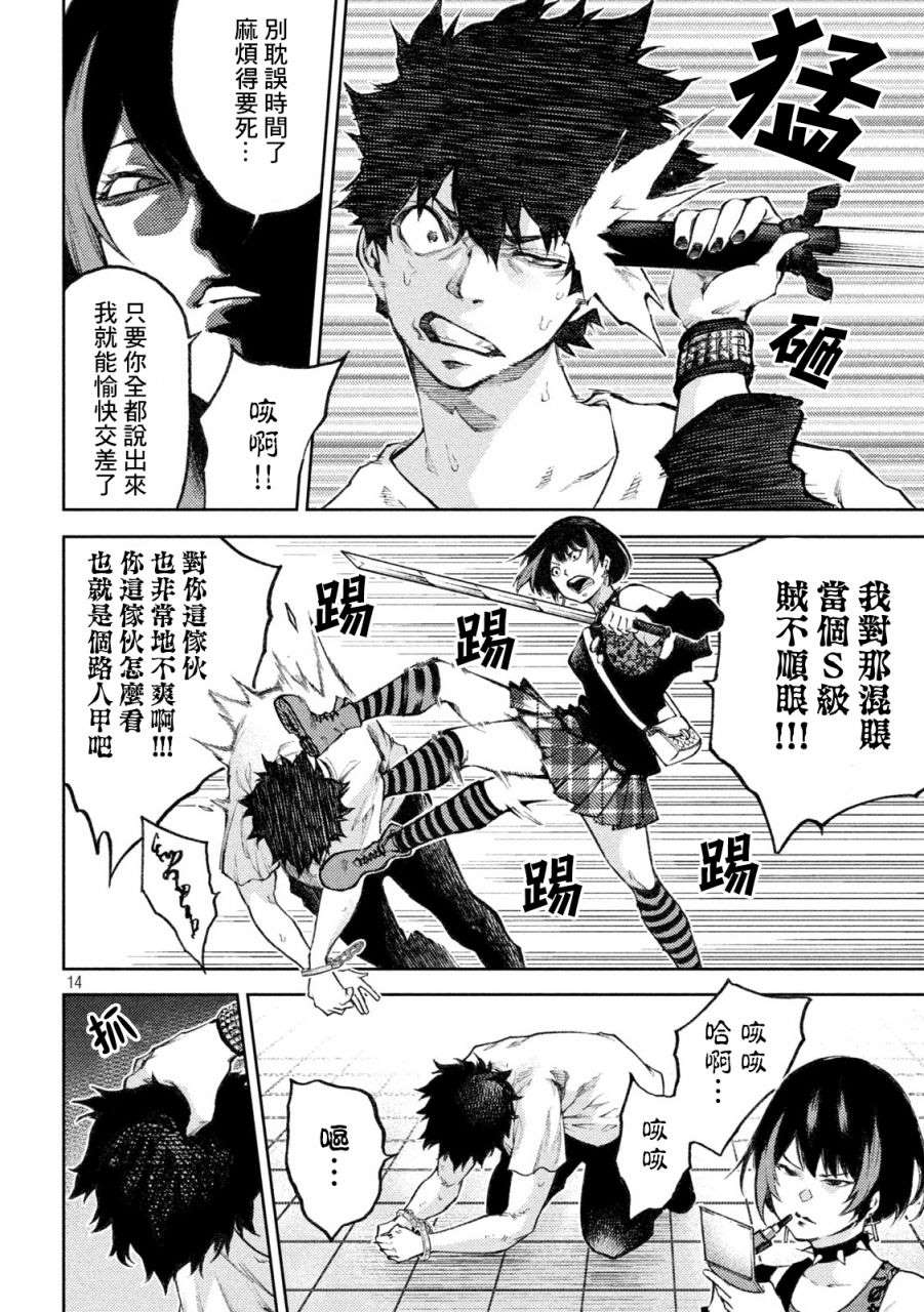 《永久xBullet新凑攻防战篇》漫画最新章节第17话免费下拉式在线观看章节第【13】张图片