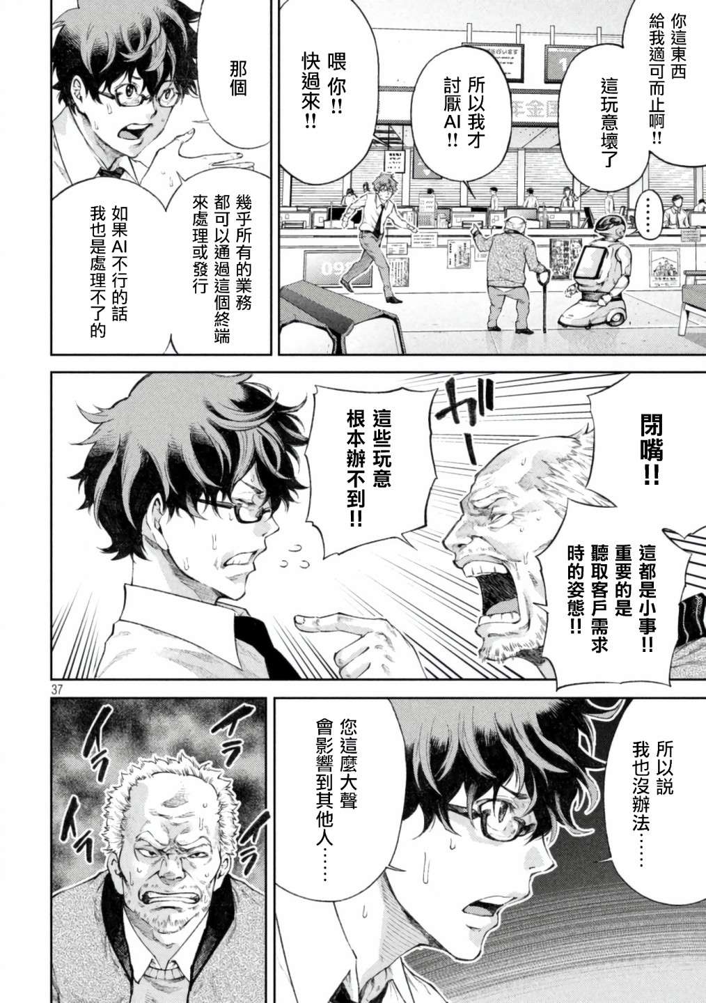 《永久xBullet新凑攻防战篇》漫画最新章节第1话免费下拉式在线观看章节第【35】张图片