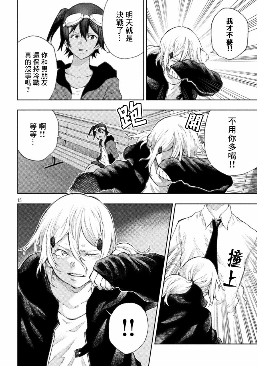 《永久xBullet新凑攻防战篇》漫画最新章节第26话免费下拉式在线观看章节第【15】张图片