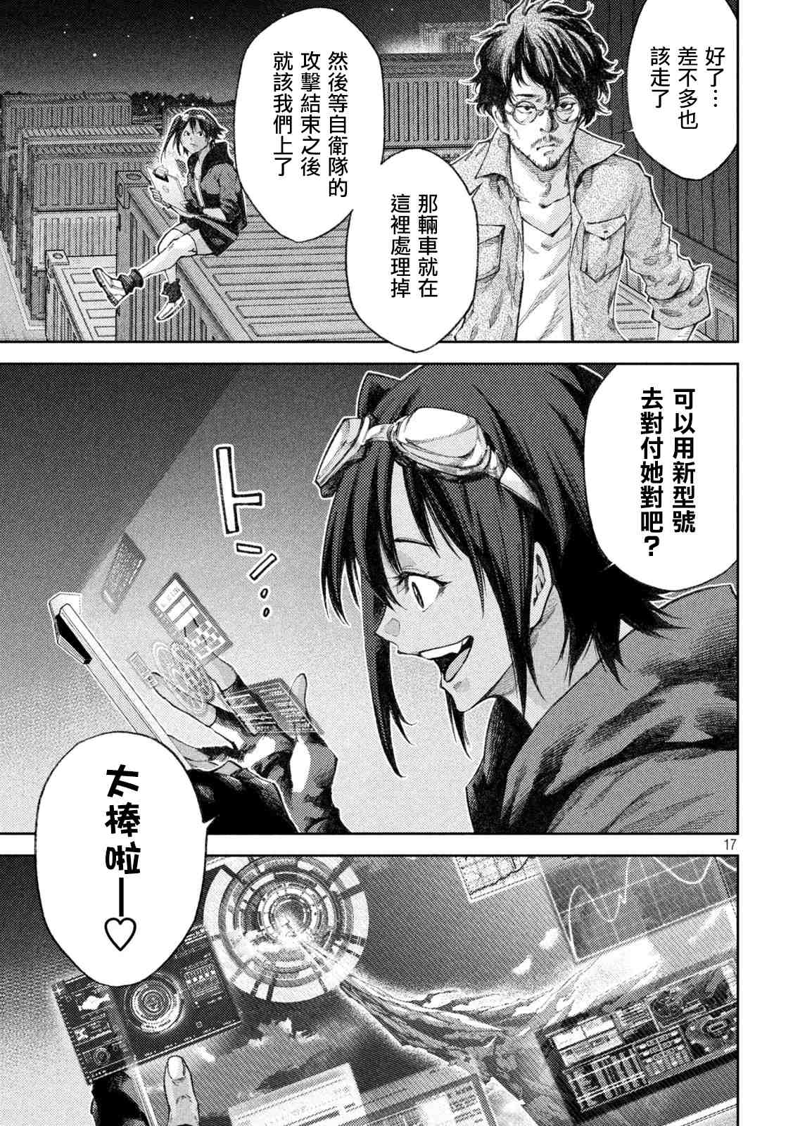 《永久xBullet新凑攻防战篇》漫画最新章节第7话免费下拉式在线观看章节第【15】张图片