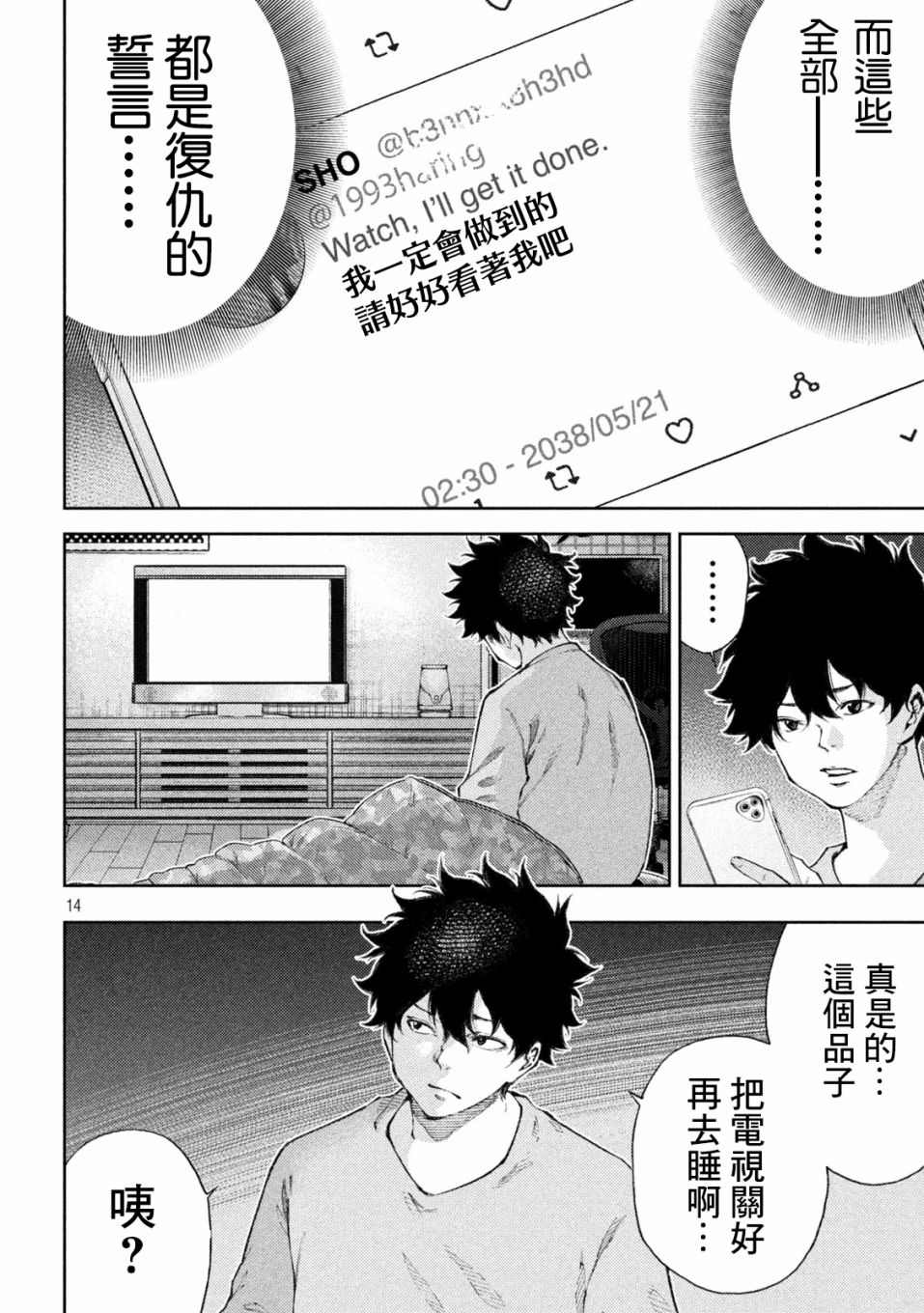 《永久xBullet新凑攻防战篇》漫画最新章节第14话免费下拉式在线观看章节第【14】张图片