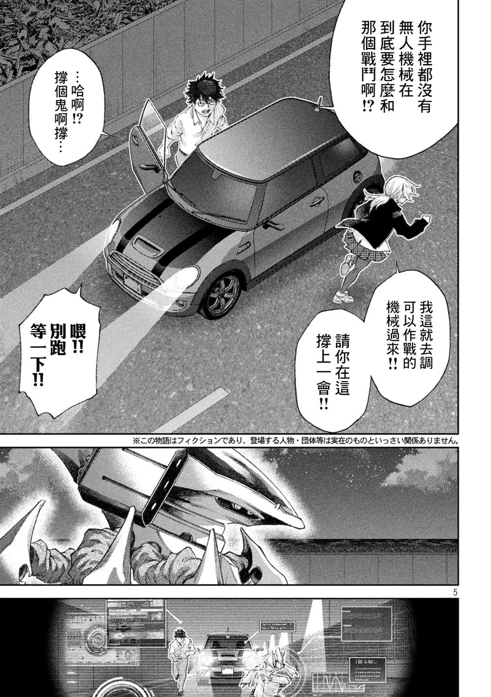 《永久xBullet新凑攻防战篇》漫画最新章节第8话免费下拉式在线观看章节第【5】张图片