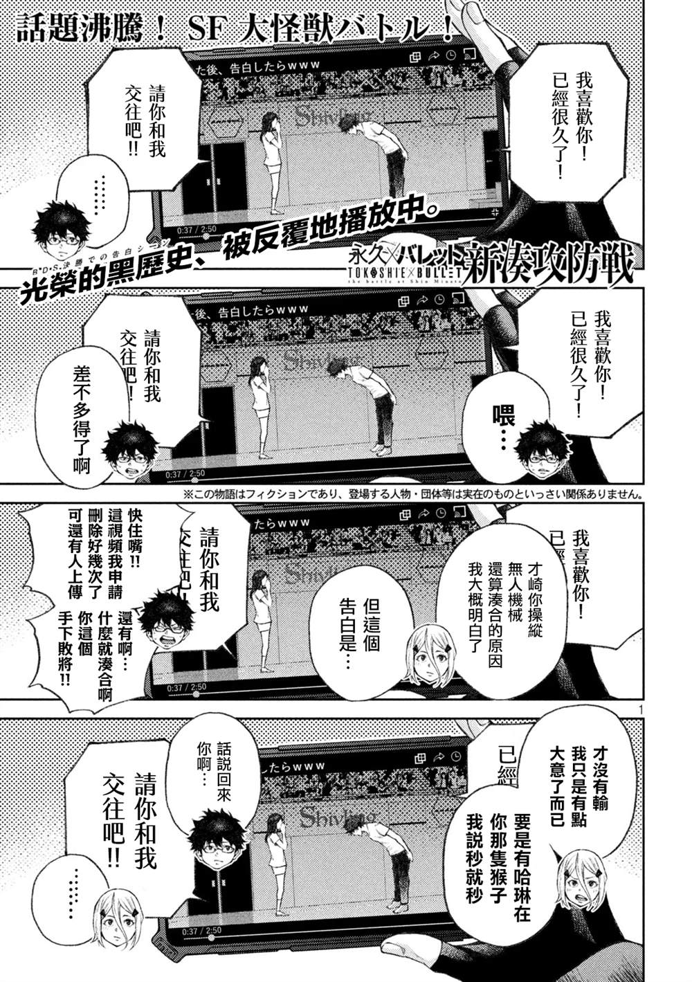 《永久xBullet新凑攻防战篇》漫画最新章节第6话免费下拉式在线观看章节第【1】张图片