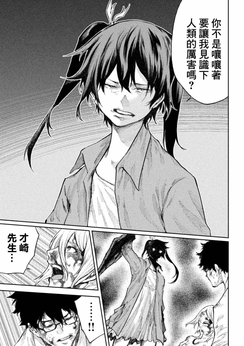 《永久xBullet新凑攻防战篇》漫画最新章节第32话免费下拉式在线观看章节第【15】张图片