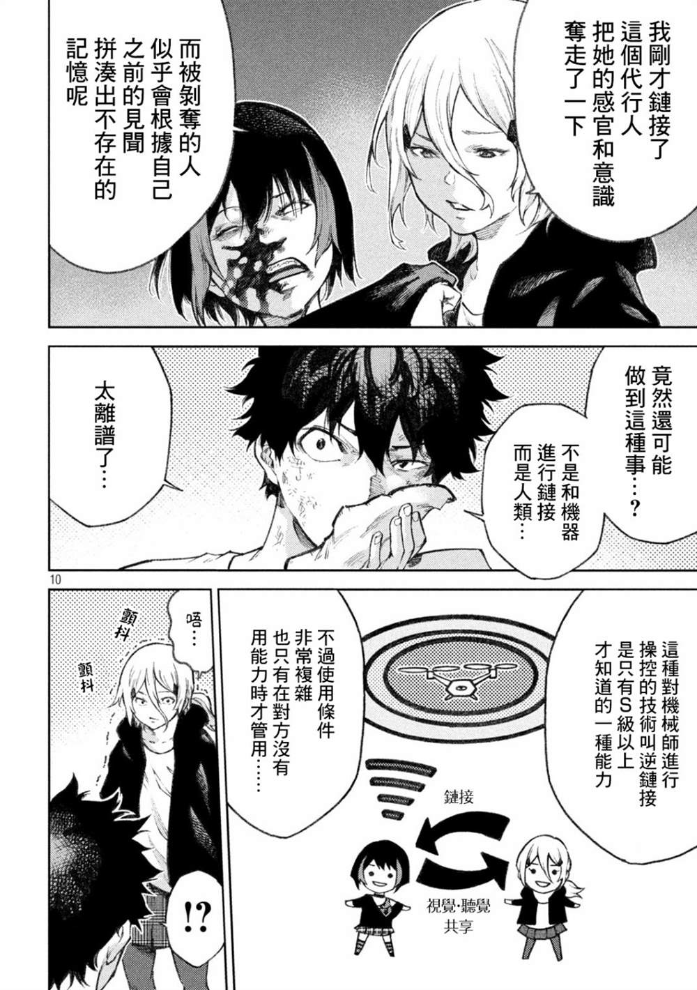 《永久xBullet新凑攻防战篇》漫画最新章节第18话免费下拉式在线观看章节第【10】张图片