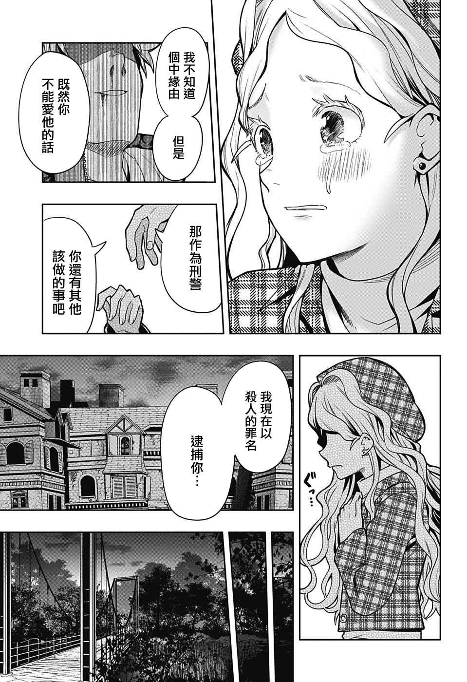 《永久xBullet新凑攻防战篇》漫画最新章节第13话免费下拉式在线观看章节第【9】张图片