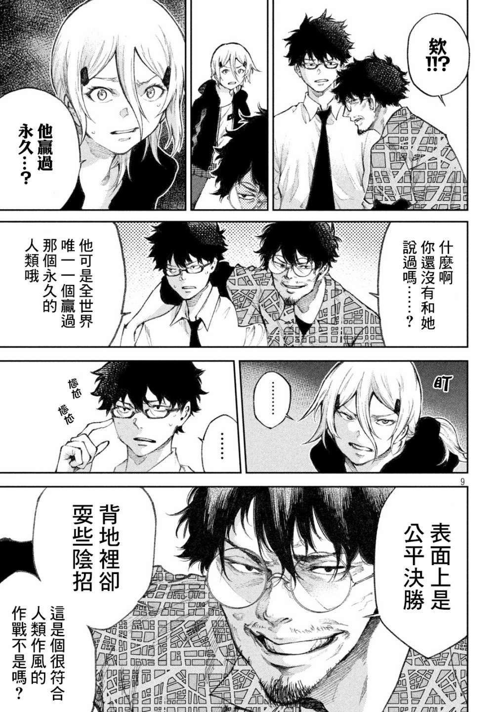 《永久xBullet新凑攻防战篇》漫画最新章节第28话免费下拉式在线观看章节第【9】张图片