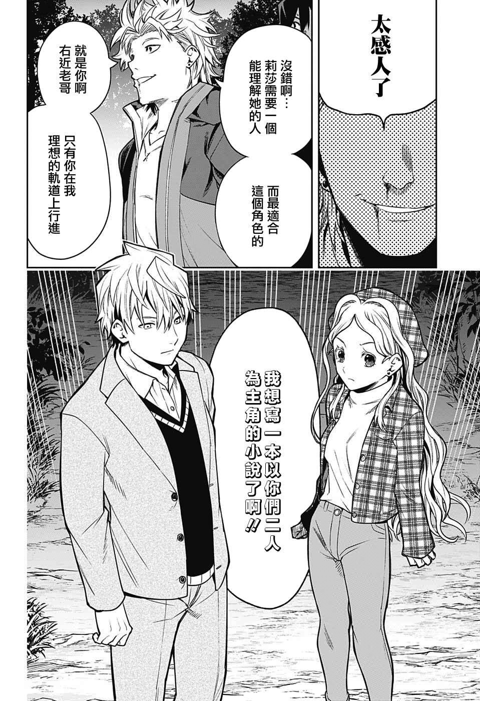 《永久xBullet新凑攻防战篇》漫画最新章节第13话免费下拉式在线观看章节第【12】张图片