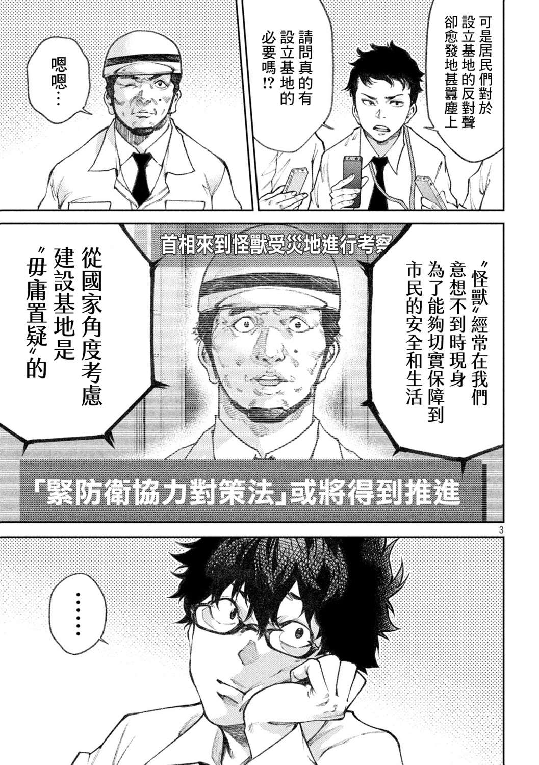 《永久xBullet新凑攻防战篇》漫画最新章节第20话免费下拉式在线观看章节第【3】张图片