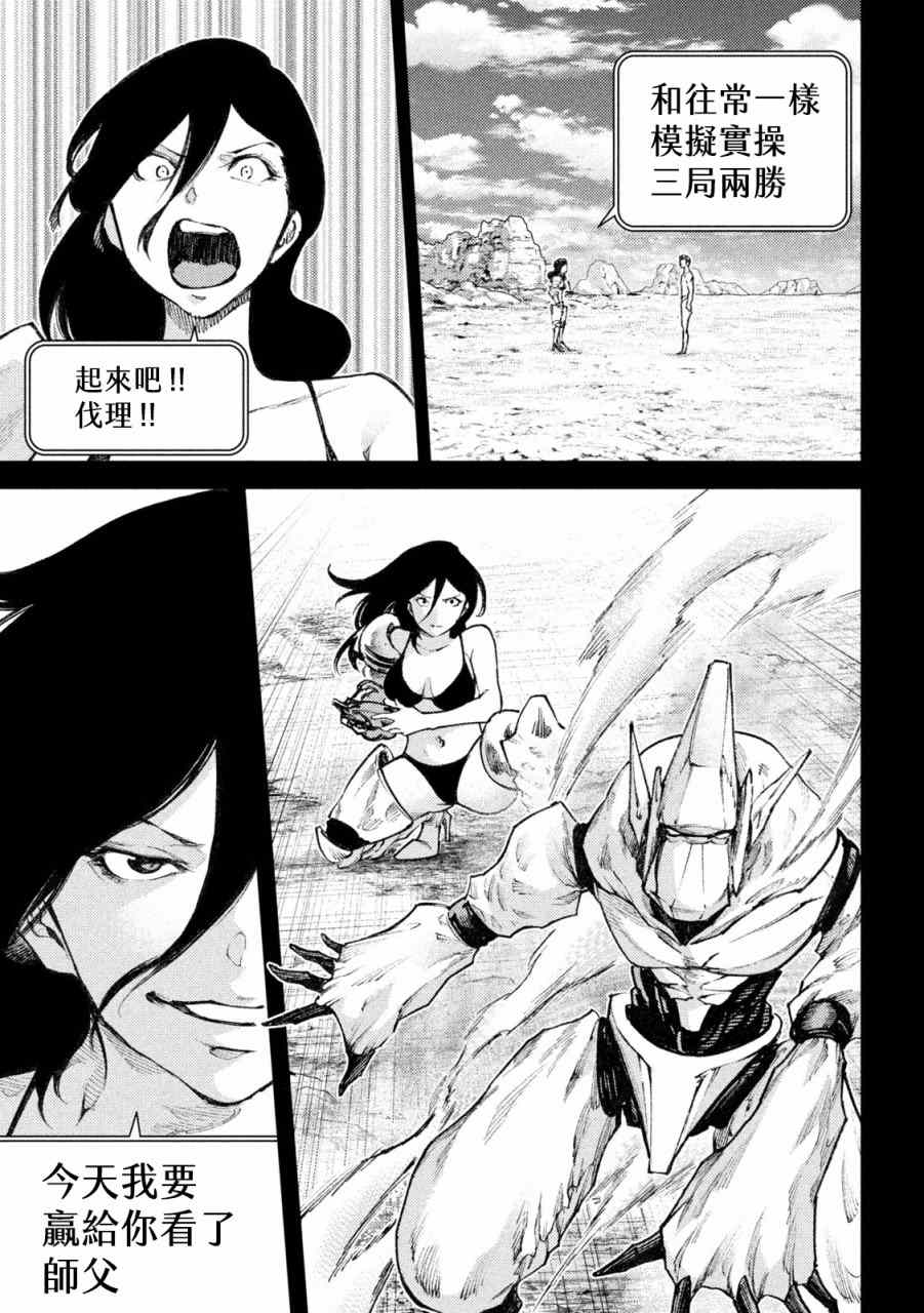 《永久xBullet新凑攻防战篇》漫画最新章节第22话免费下拉式在线观看章节第【3】张图片