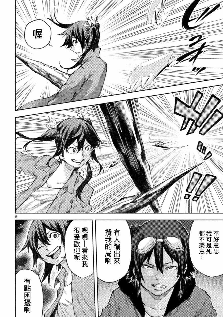 《永久xBullet新凑攻防战篇》漫画最新章节第11话免费下拉式在线观看章节第【6】张图片