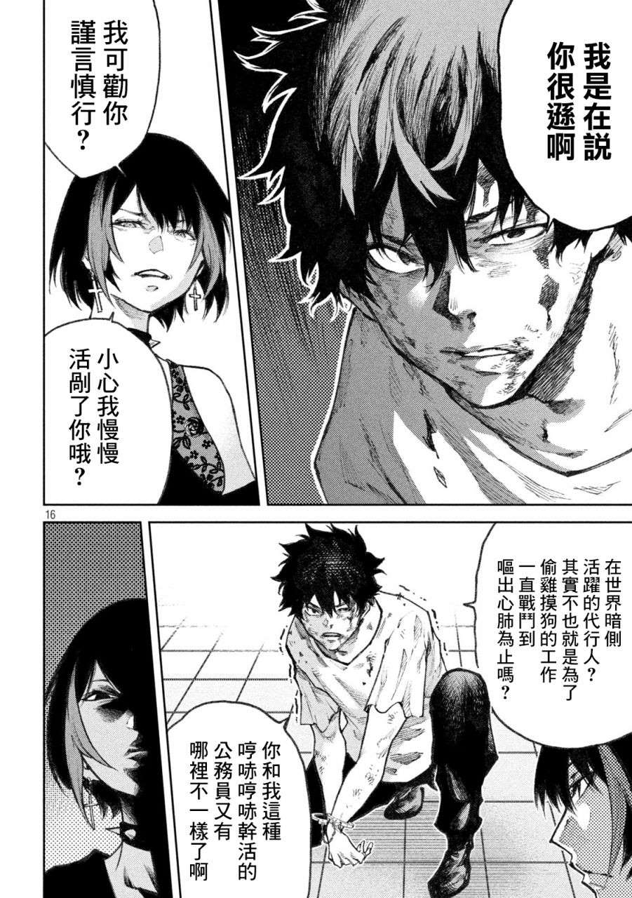 《永久xBullet新凑攻防战篇》漫画最新章节第17话免费下拉式在线观看章节第【15】张图片