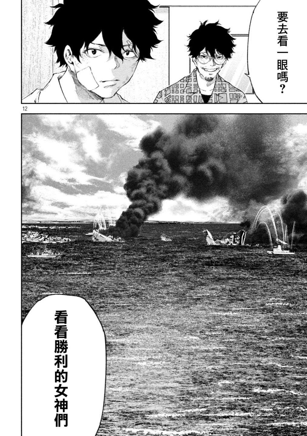 《永久xBullet新凑攻防战篇》漫画最新章节第35话免费下拉式在线观看章节第【11】张图片