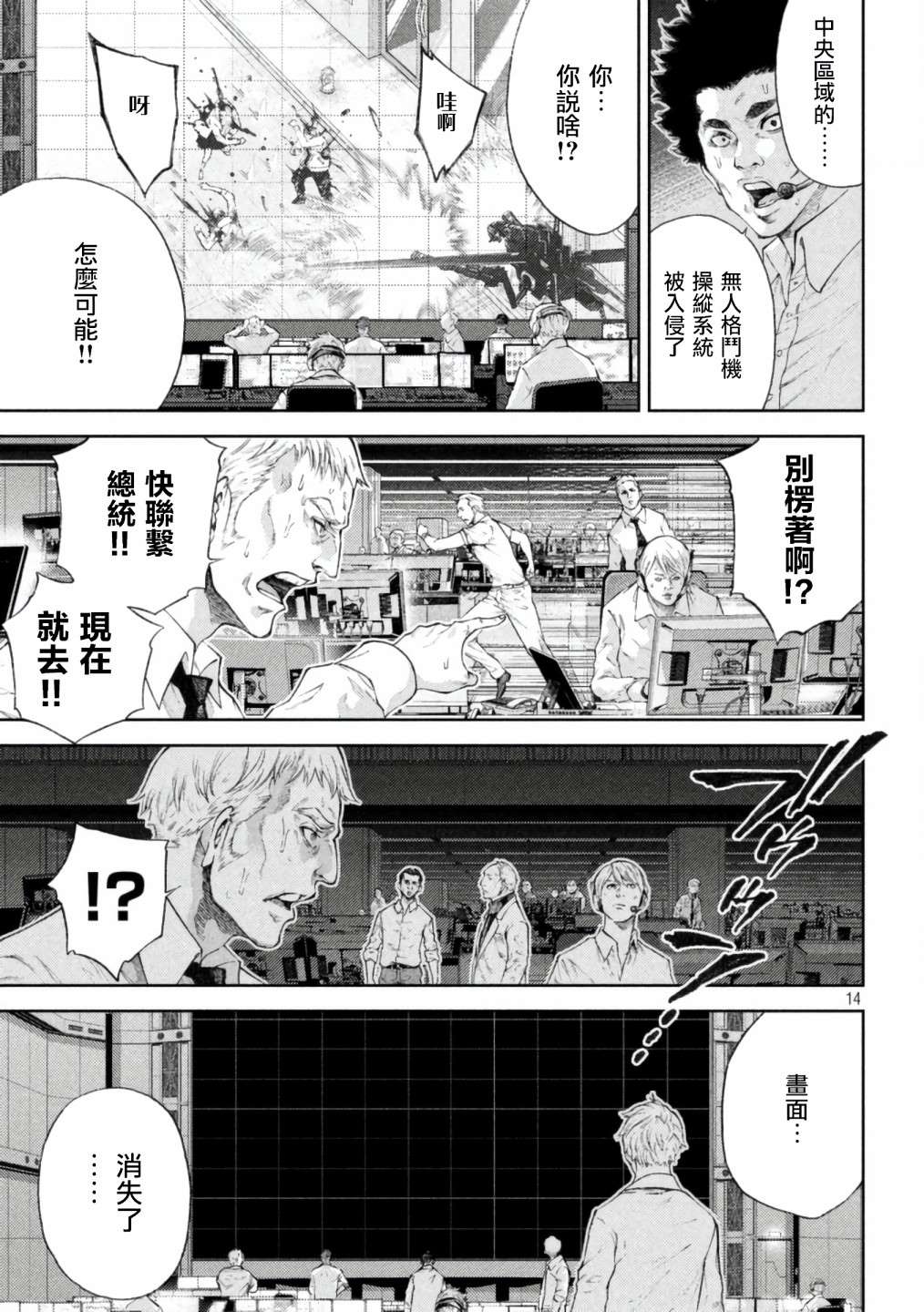 《永久xBullet新凑攻防战篇》漫画最新章节第1话免费下拉式在线观看章节第【15】张图片