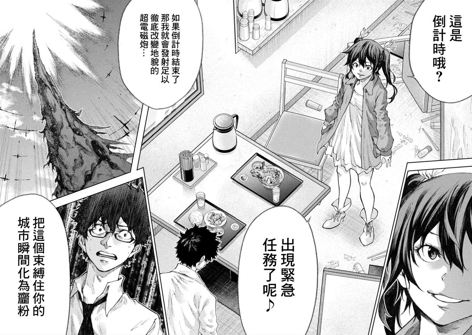 《永久xBullet新凑攻防战篇》漫画最新章节第24话免费下拉式在线观看章节第【8】张图片