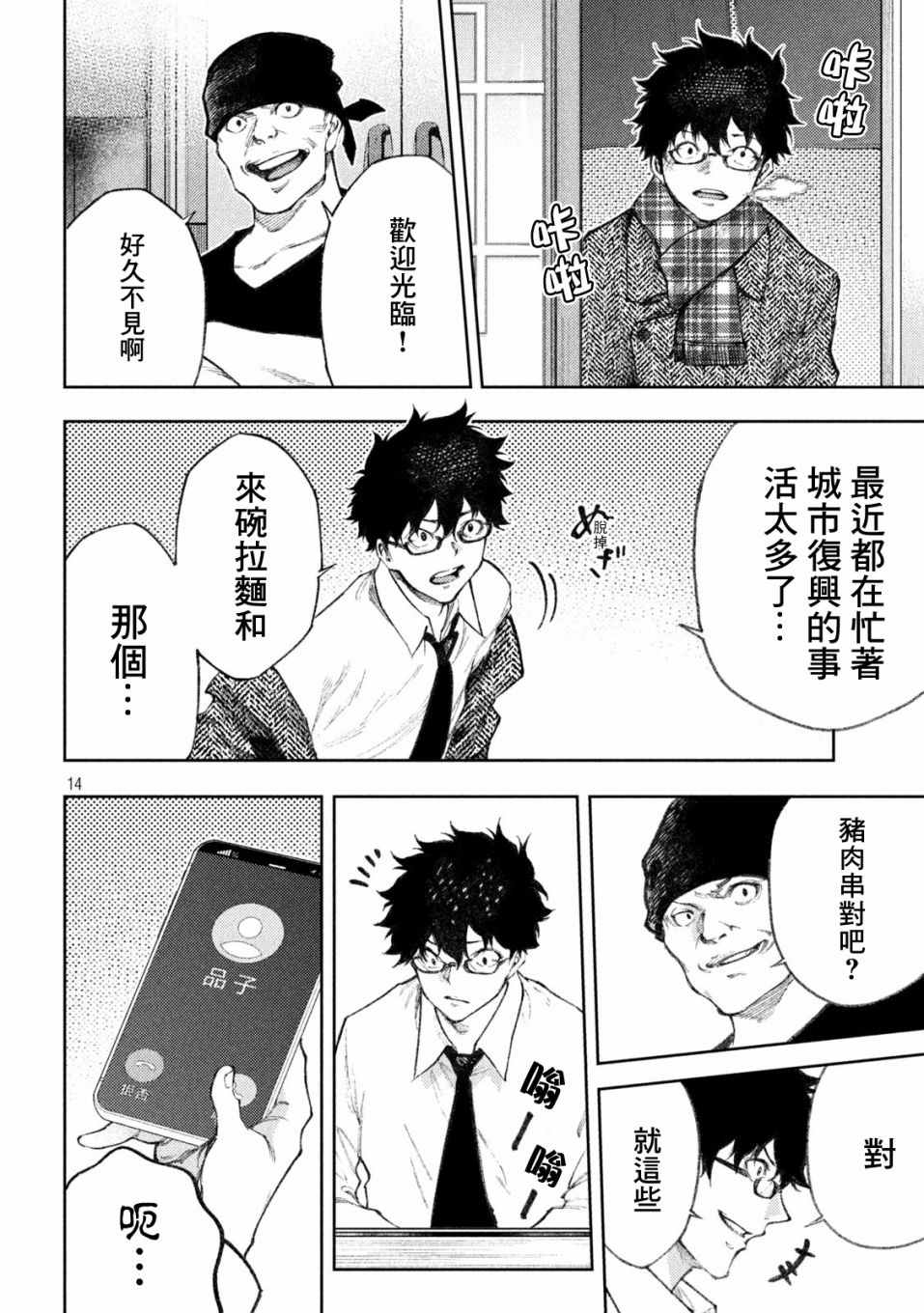 《永久xBullet新凑攻防战篇》漫画最新章节第36话免费下拉式在线观看章节第【12】张图片
