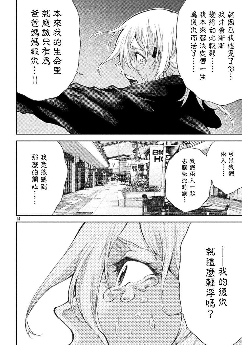 《永久xBullet新凑攻防战篇》漫画最新章节第27话免费下拉式在线观看章节第【14】张图片