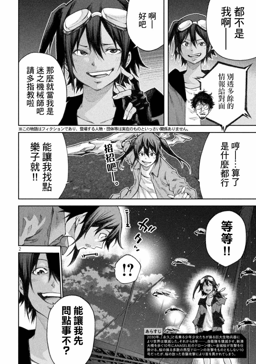 《永久xBullet新凑攻防战篇》漫画最新章节第10话免费下拉式在线观看章节第【2】张图片