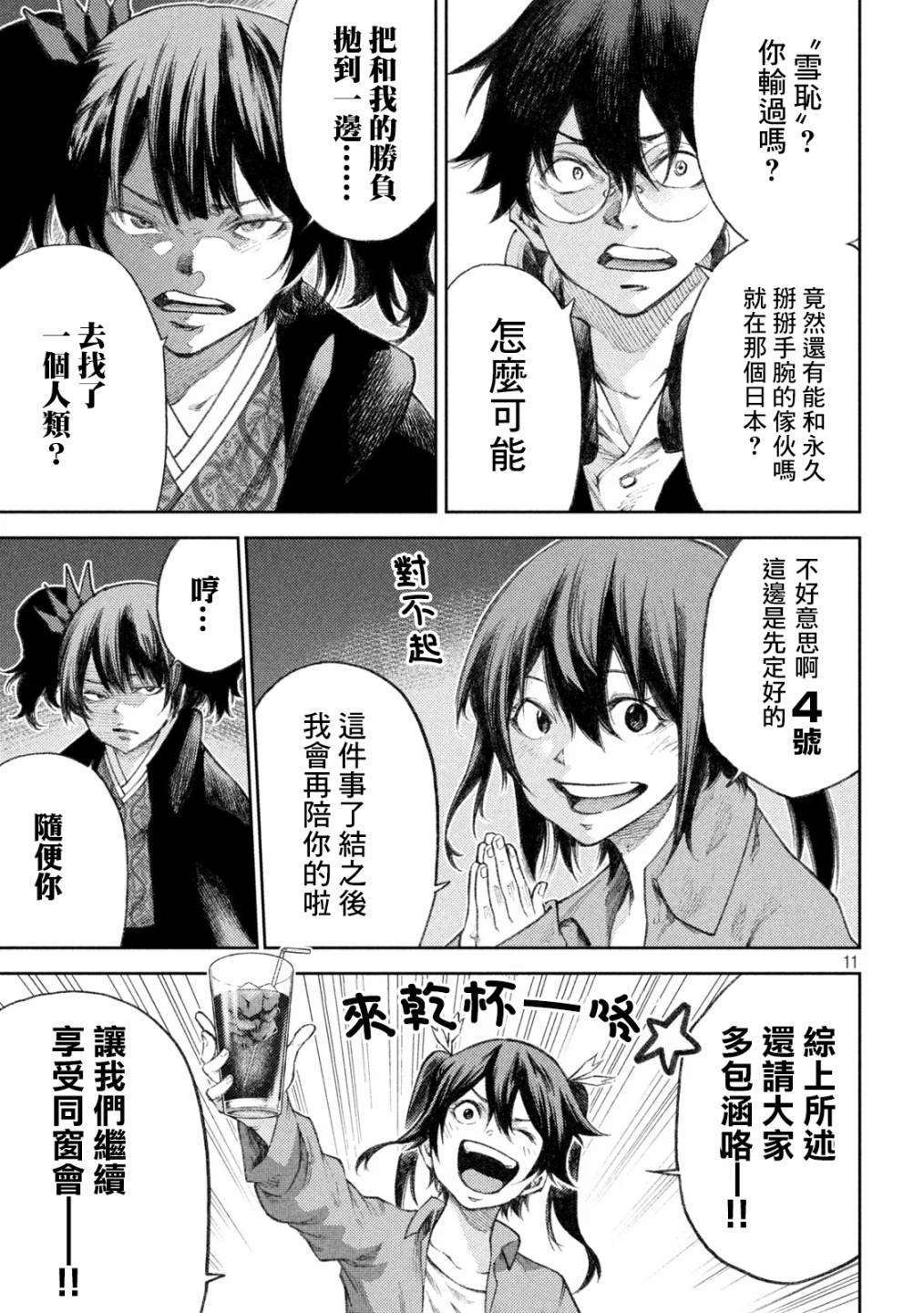 《永久xBullet新凑攻防战篇》漫画最新章节第12话免费下拉式在线观看章节第【10】张图片