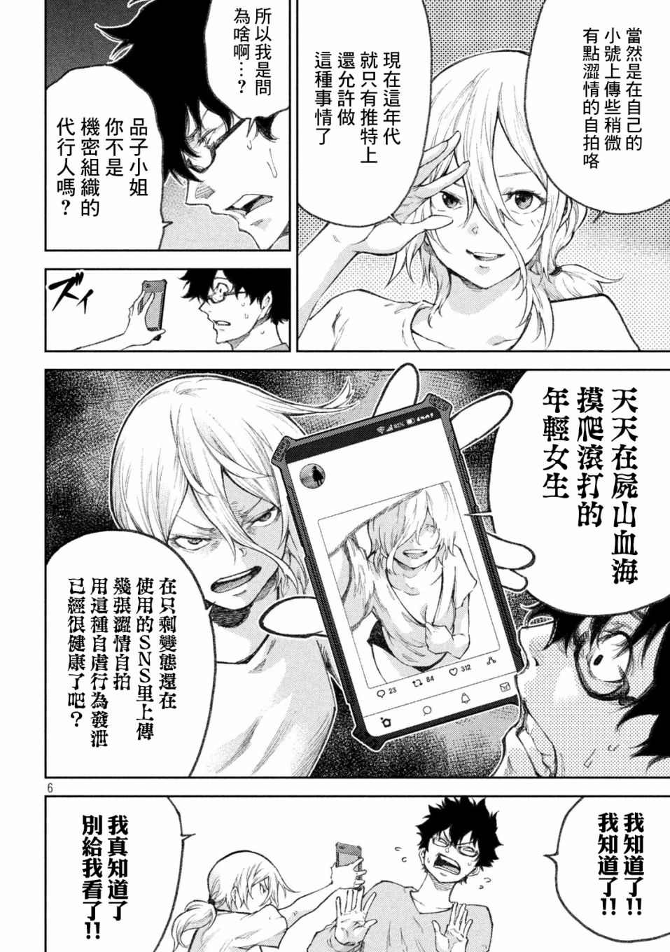 《永久xBullet新凑攻防战篇》漫画最新章节第14话免费下拉式在线观看章节第【6】张图片