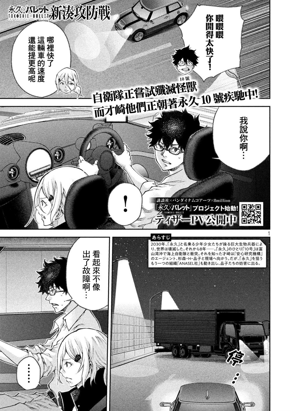 《永久xBullet新凑攻防战篇》漫画最新章节第8话免费下拉式在线观看章节第【1】张图片