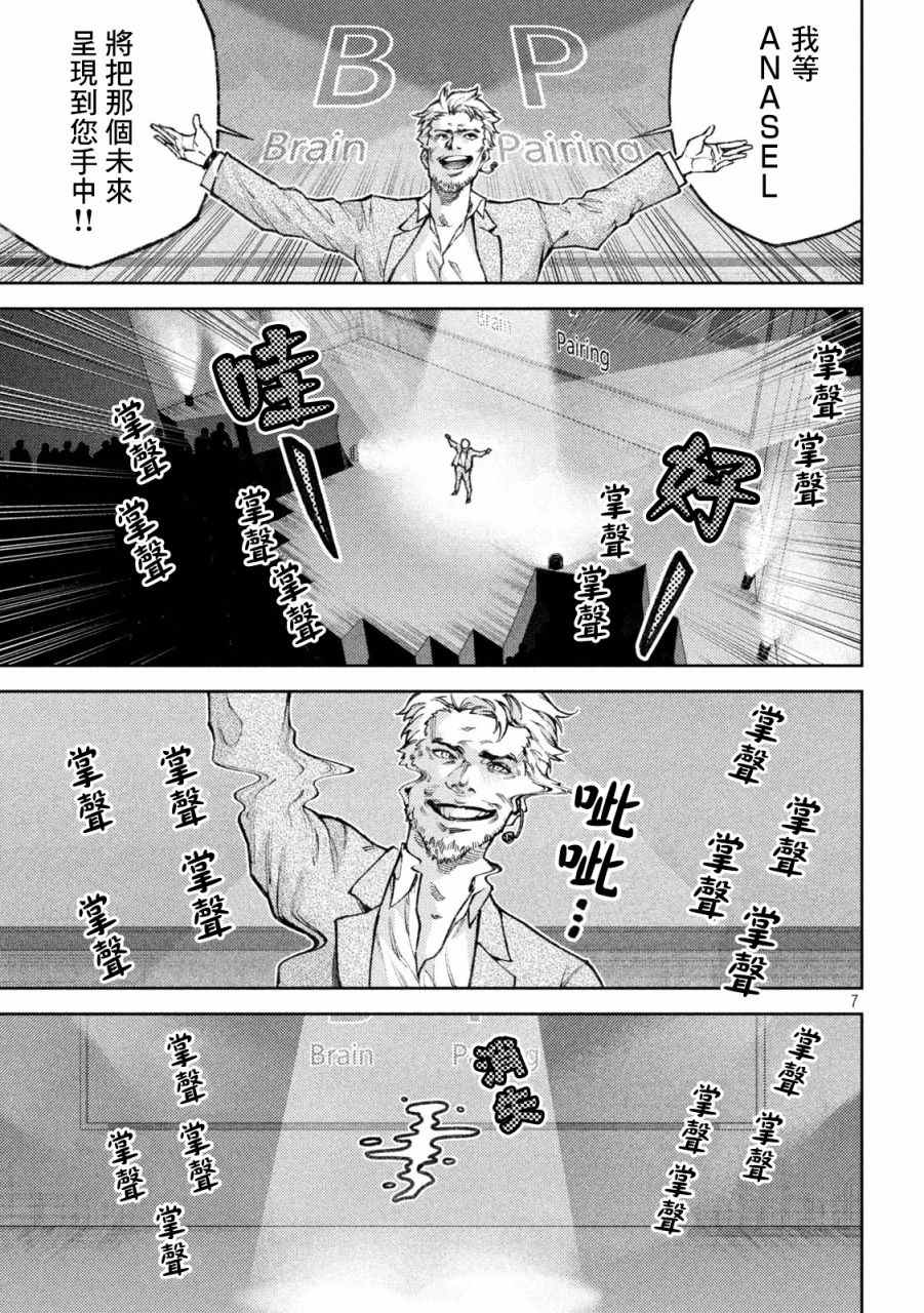 《永久xBullet新凑攻防战篇》漫画最新章节第19话免费下拉式在线观看章节第【7】张图片