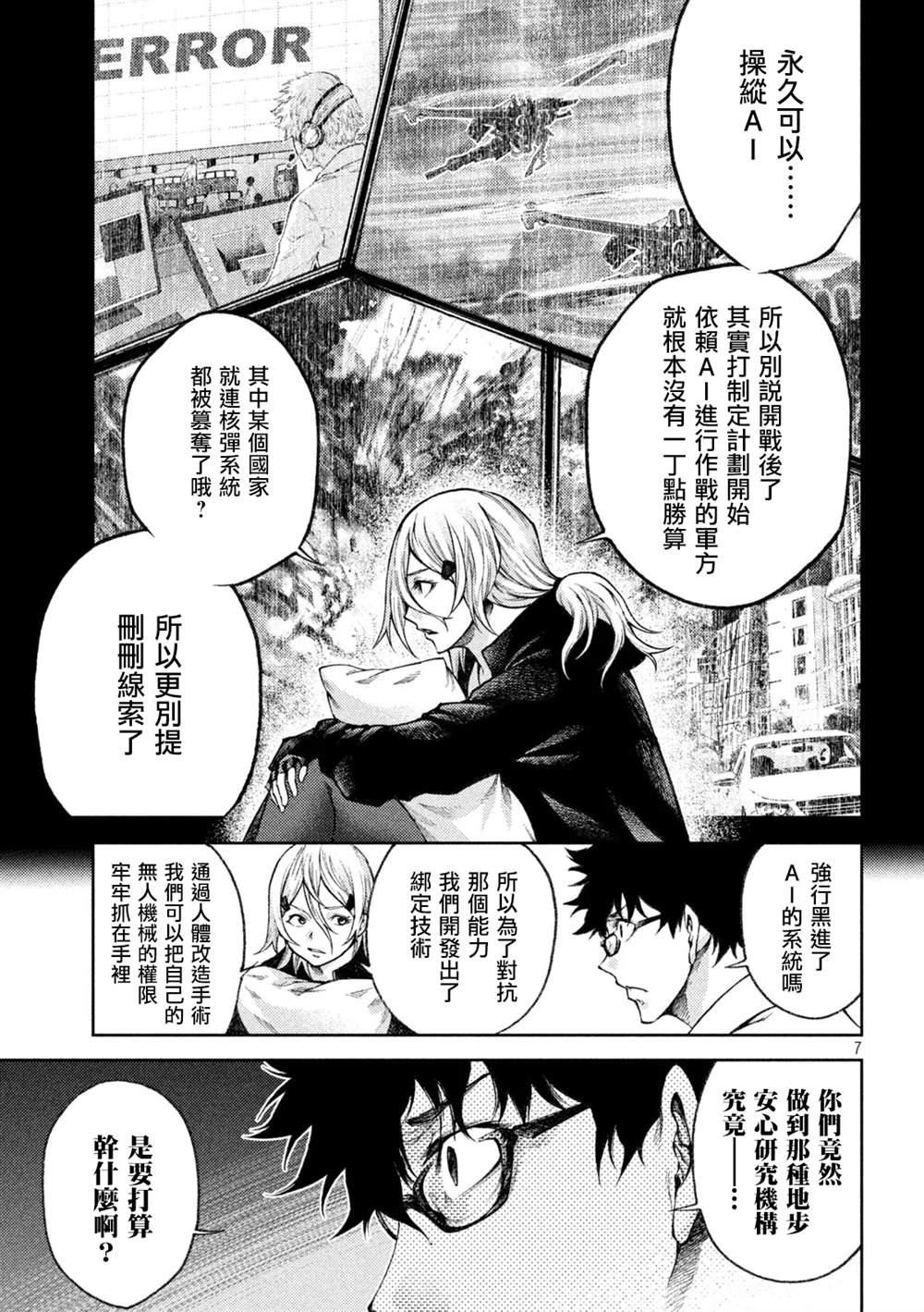 《永久xBullet新凑攻防战篇》漫画最新章节第6话免费下拉式在线观看章节第【7】张图片