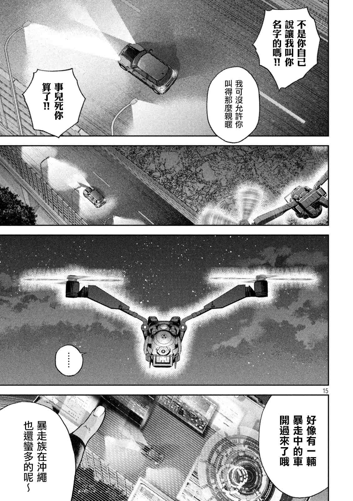 《永久xBullet新凑攻防战篇》漫画最新章节第7话免费下拉式在线观看章节第【13】张图片