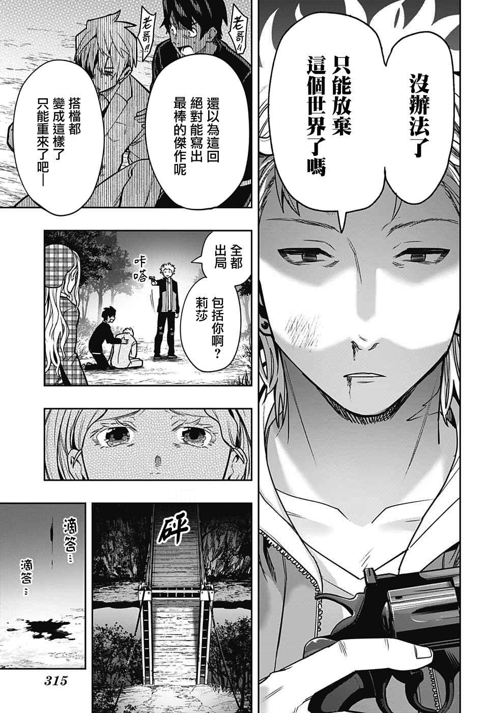 《永久xBullet新凑攻防战篇》漫画最新章节第13话免费下拉式在线观看章节第【17】张图片