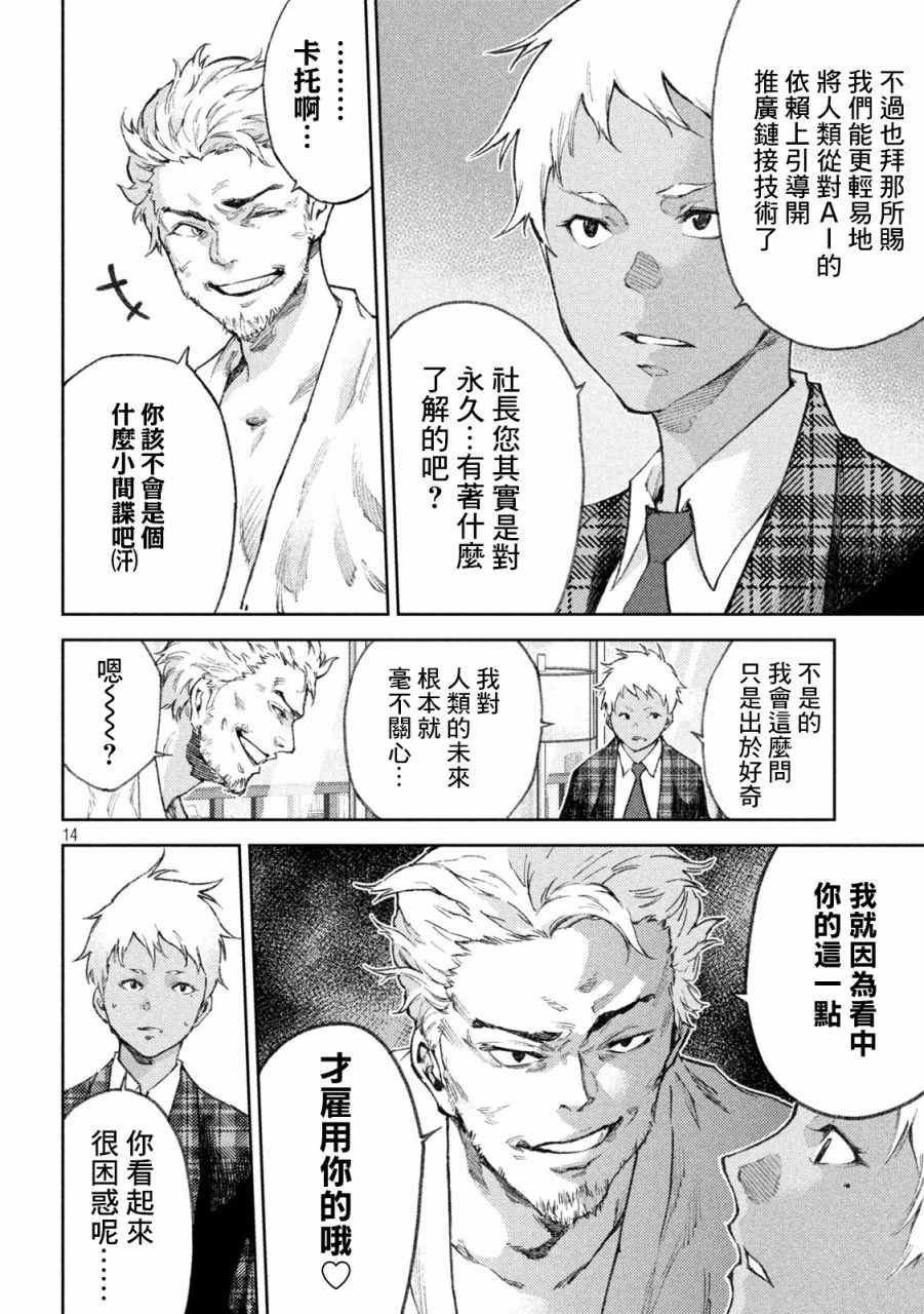 《永久xBullet新凑攻防战篇》漫画最新章节第19话免费下拉式在线观看章节第【14】张图片