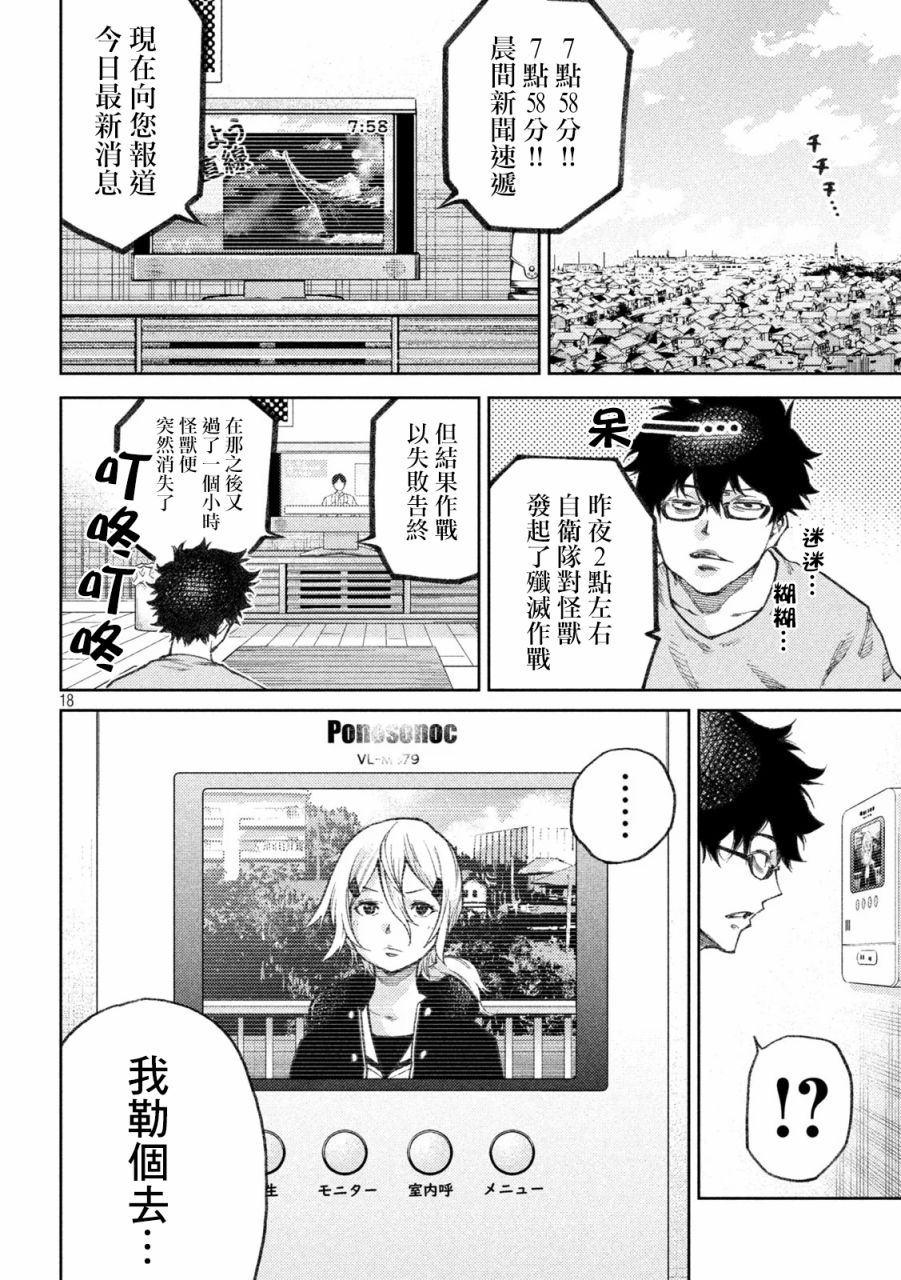 《永久xBullet新凑攻防战篇》漫画最新章节第11话免费下拉式在线观看章节第【18】张图片