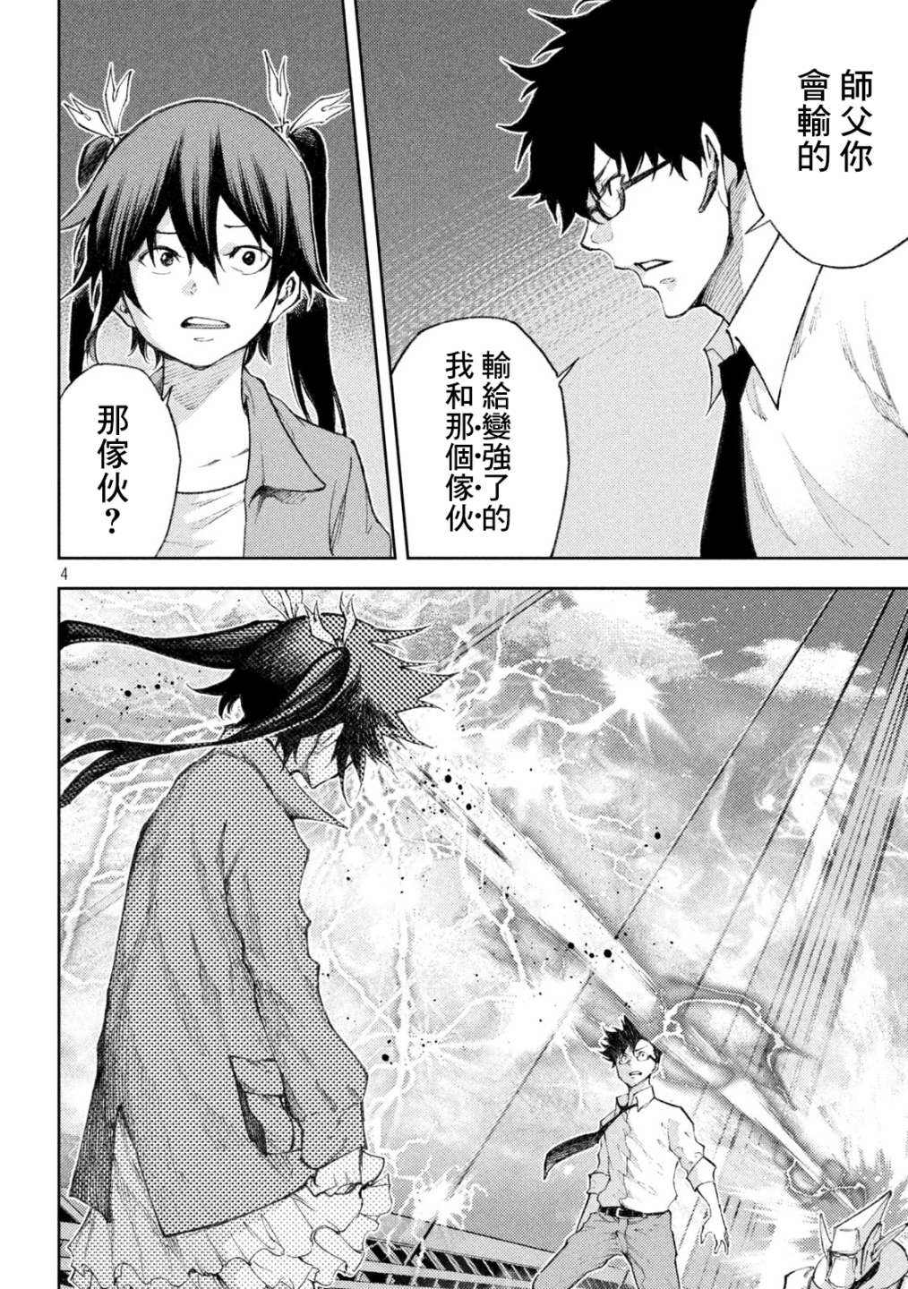 《永久xBullet新凑攻防战篇》漫画最新章节第30话免费下拉式在线观看章节第【4】张图片