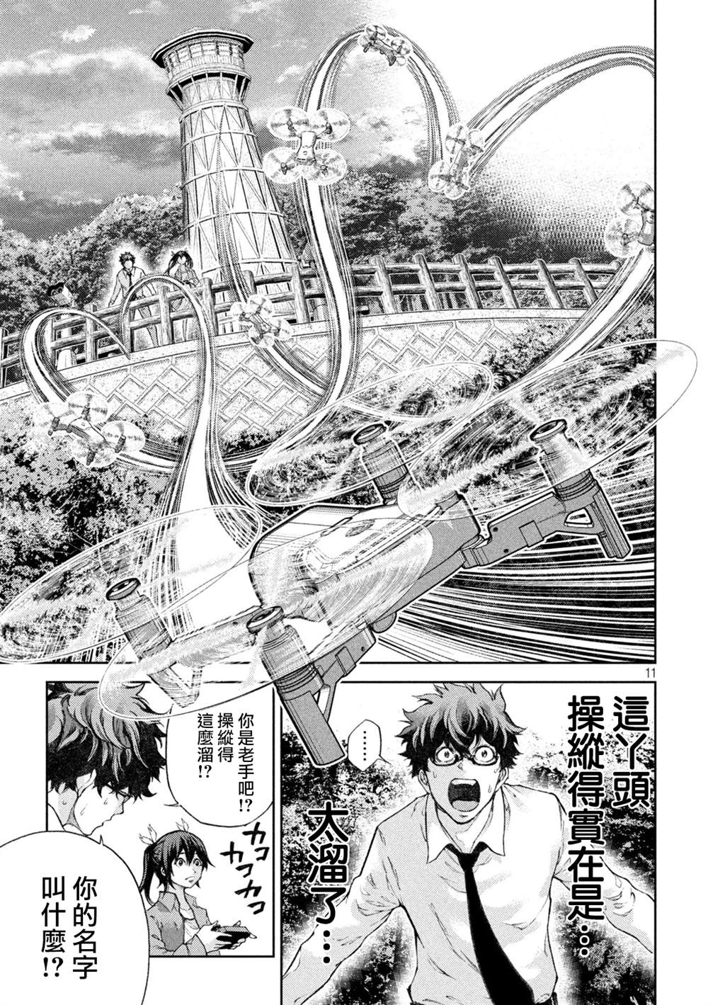 《永久xBullet新凑攻防战篇》漫画最新章节第2话免费下拉式在线观看章节第【11】张图片