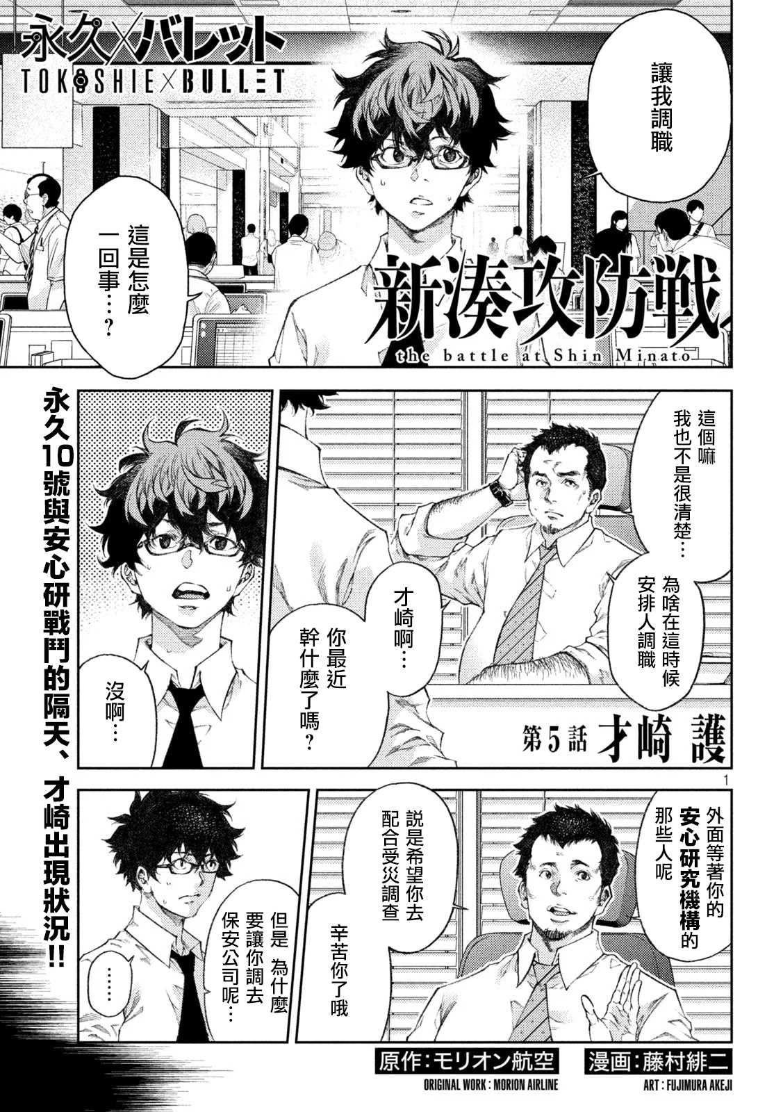 《永久xBullet新凑攻防战篇》漫画最新章节第5话免费下拉式在线观看章节第【1】张图片