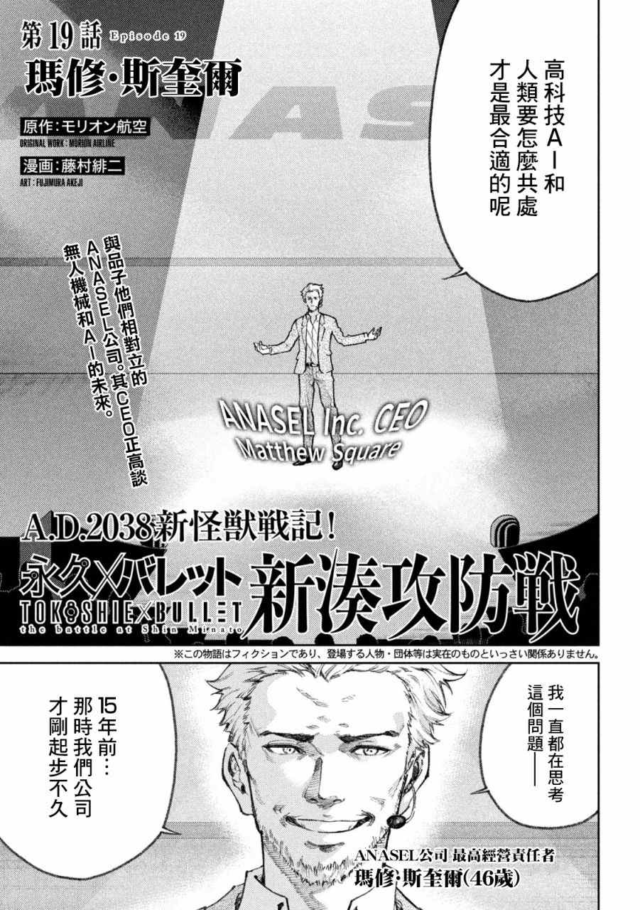 《永久xBullet新凑攻防战篇》漫画最新章节第19话免费下拉式在线观看章节第【1】张图片