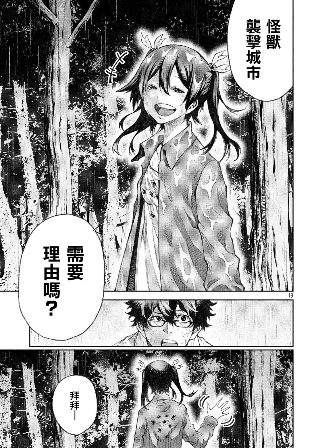 《永久xBullet新凑攻防战篇》漫画最新章节第4话免费下拉式在线观看章节第【18】张图片