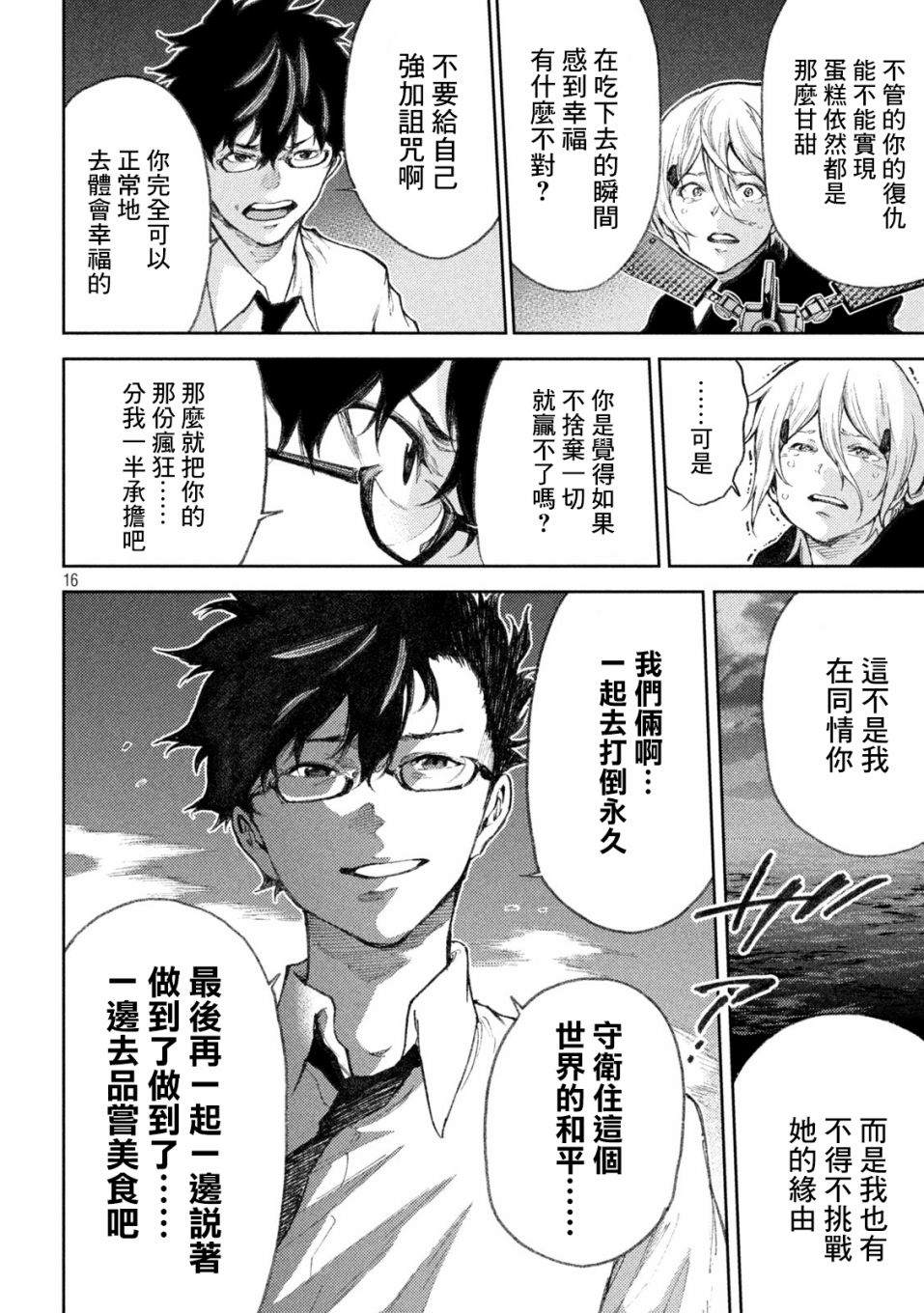 《永久xBullet新凑攻防战篇》漫画最新章节第27话免费下拉式在线观看章节第【16】张图片