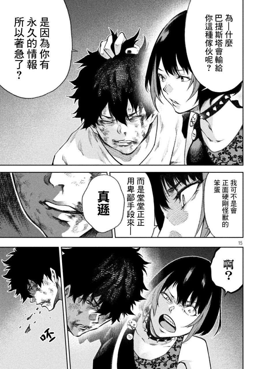 《永久xBullet新凑攻防战篇》漫画最新章节第17话免费下拉式在线观看章节第【14】张图片